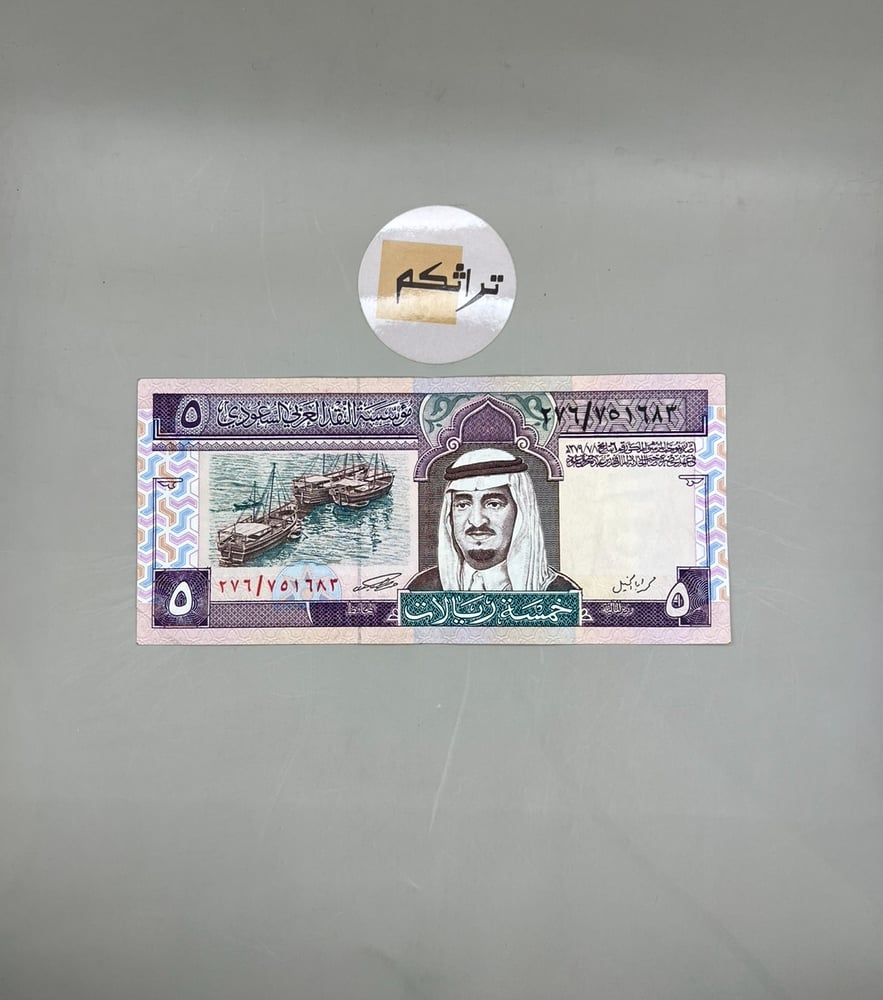 خمسة الملك فهد  (توقيع أبا الخيل)مستخدمه 276
