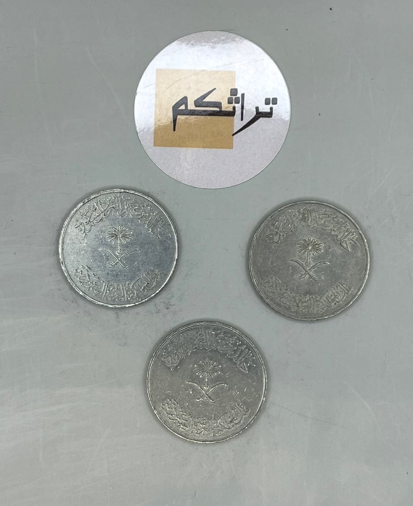 3 ريال معدن عهد الملك خالد 1400هـ KK-13