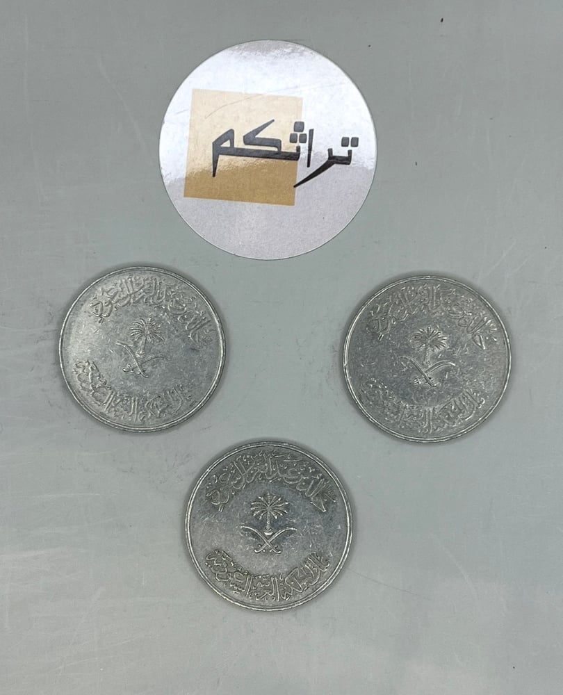 3 ريال معدن عهد الملك خالد 1400هـ KK-6