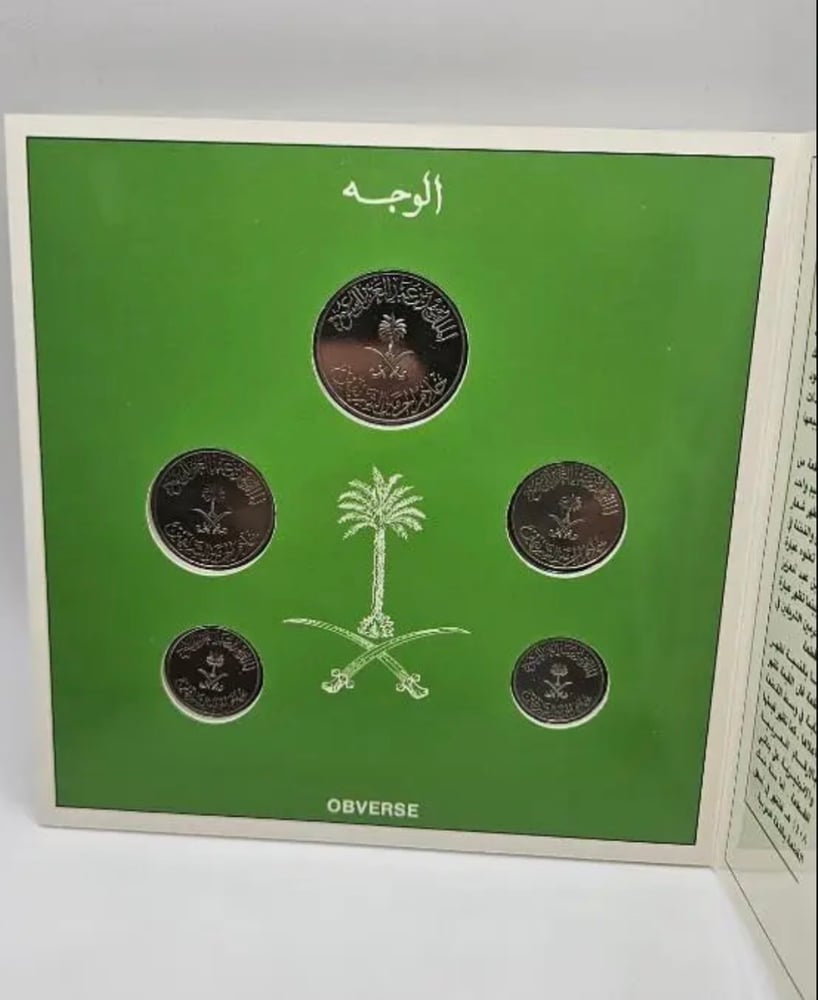 طقم بروف الملك فهد 5 قطع معدن جديدة بالمغلف ( ريال + نص ريال + ربع ريال+ 10 هلالات+ 5 هلالات)