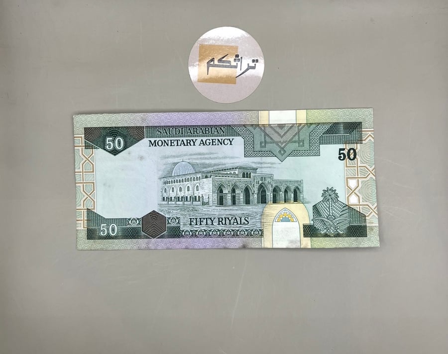 خمسين الملك فهد (توقيع أبا الخيل) مستخدمة رقم ٠238