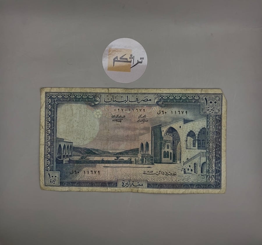 100 ليرة عملة لبنان 1983م مستعملة  LN20