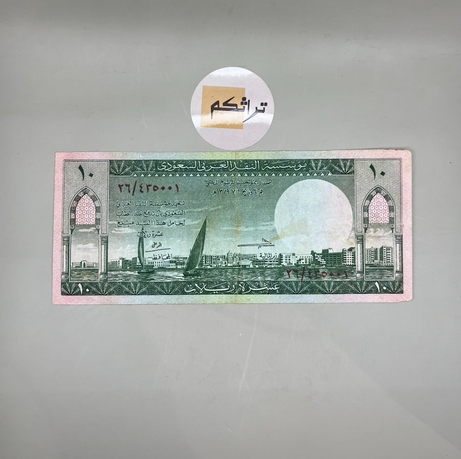 عشرة الملك سعود 26