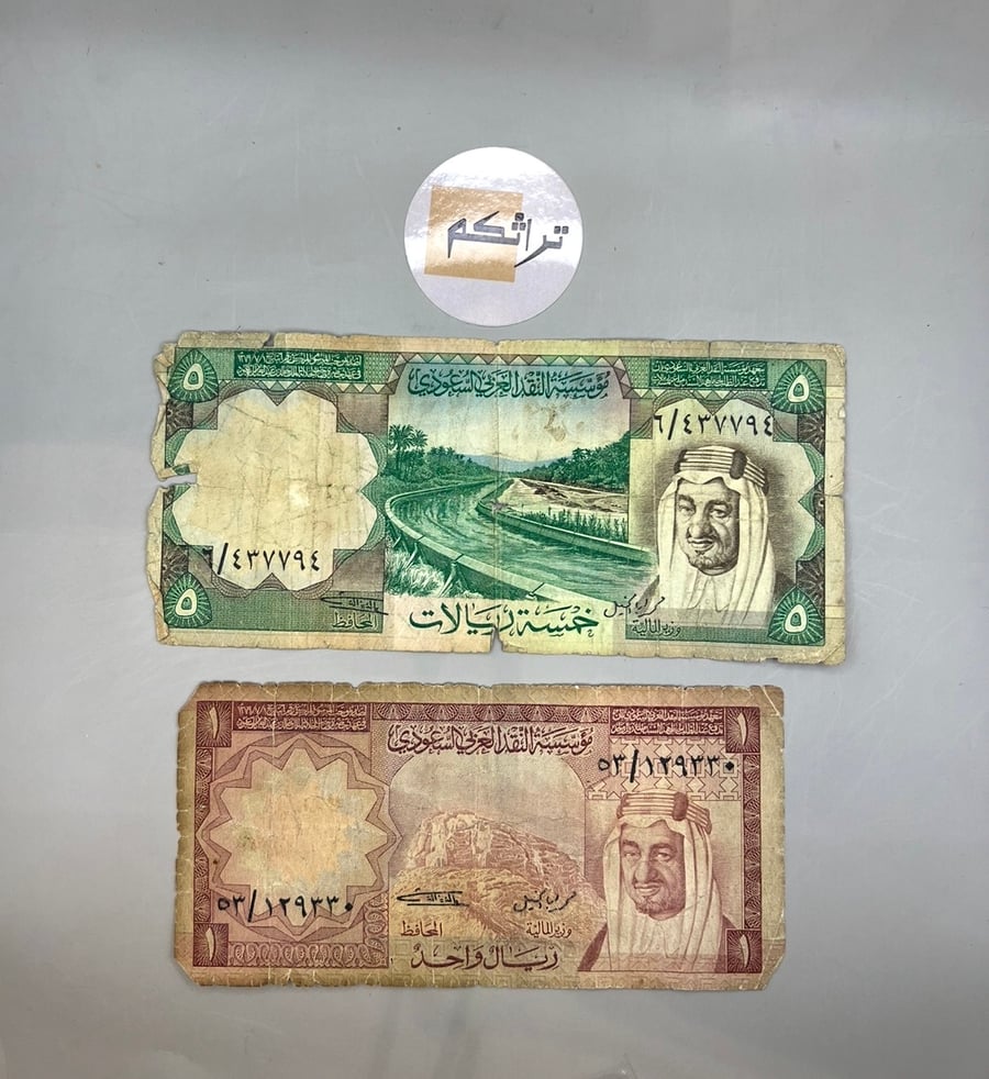 ريال + خمسة الملك خالد (حالة ضعيفة) KKD-1