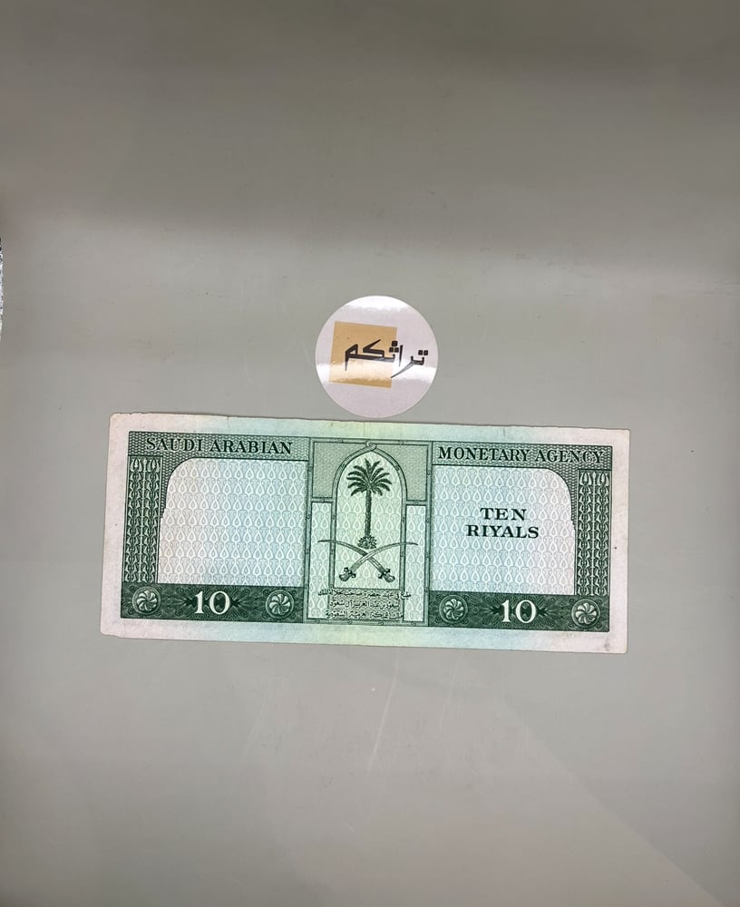 عشرة الملك سعود 26
