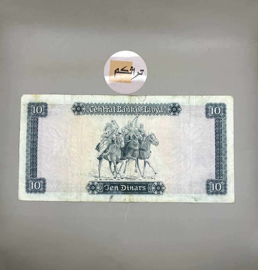 10 دينار ليبيا 1972م صورة عمر المختار والآية الكريمة الحجم الكبير-M13