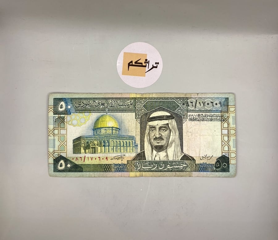 خمسين الملك فهد (توقيع أبا الخيل)086