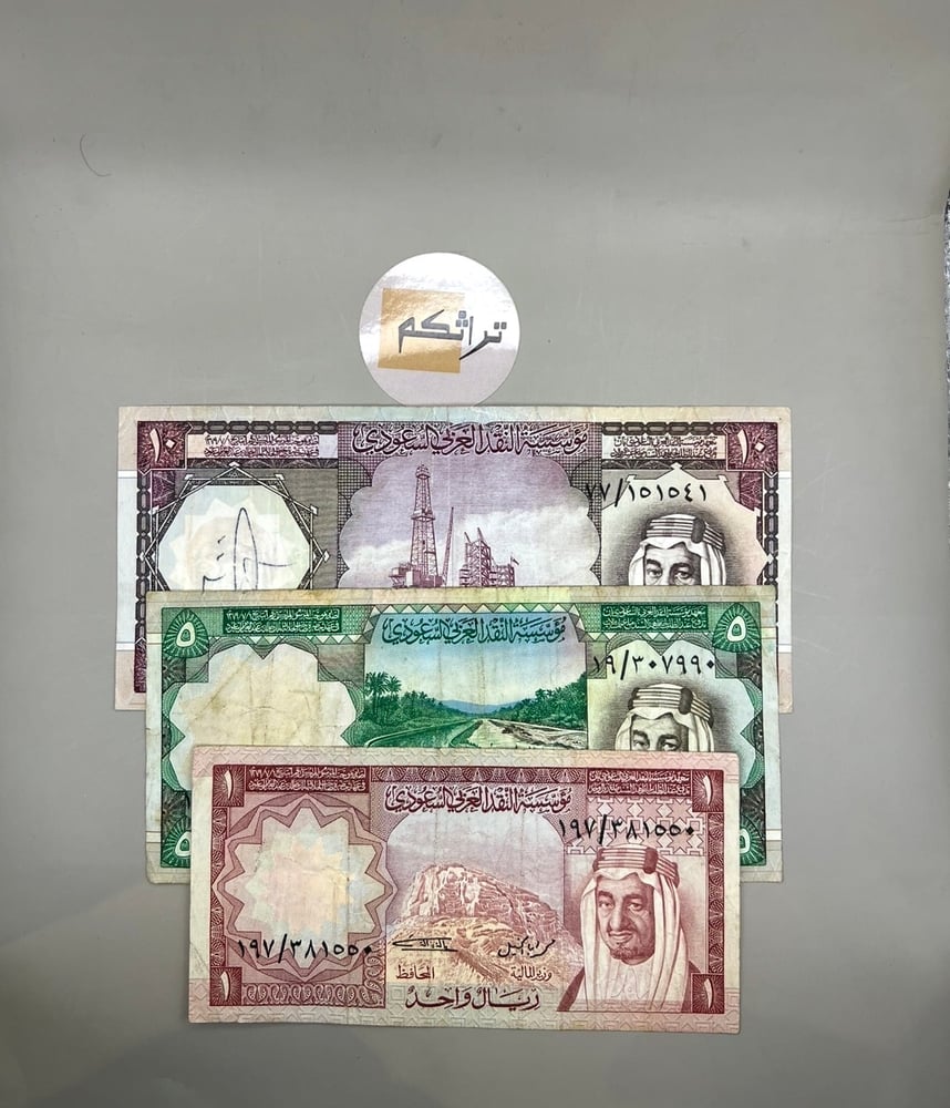 ميني سيت الملك خالد (ريال+خسة+عشرة)MS/1