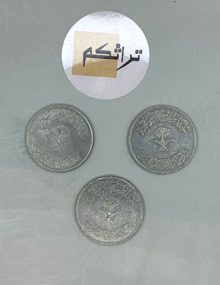 3 ريال معدن عهد الملك خالد 1400هـ KK-8