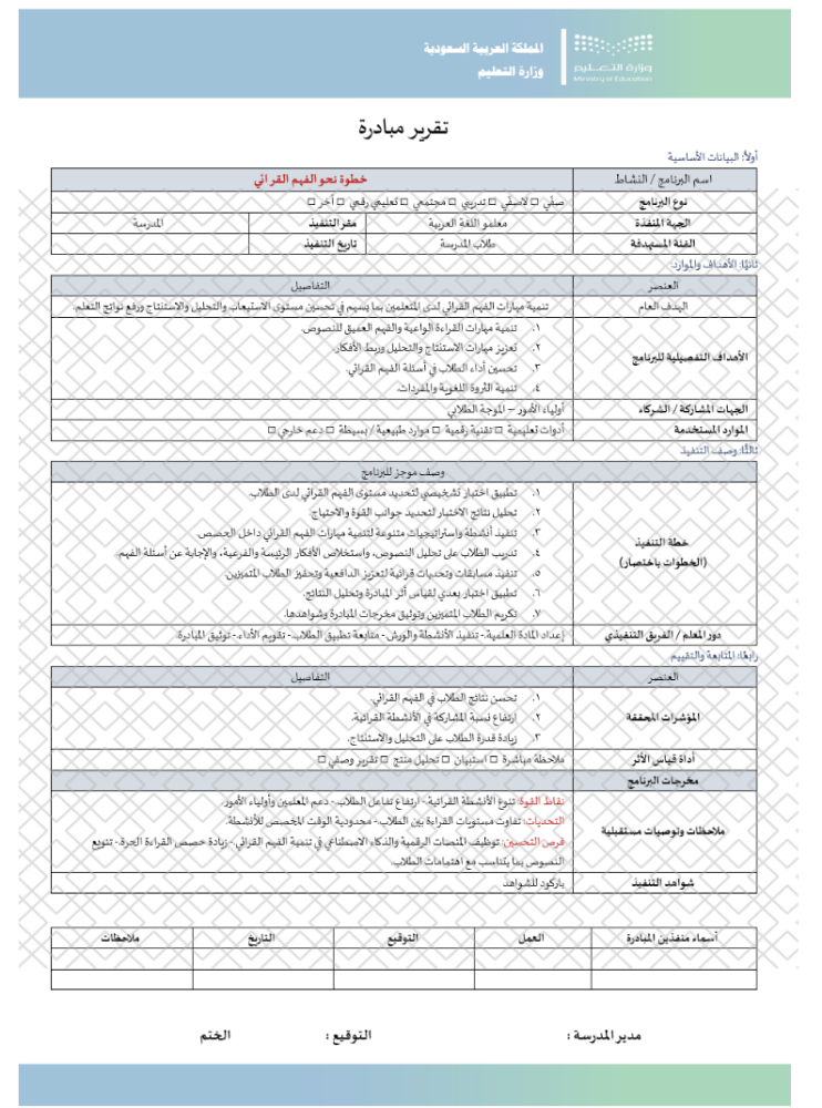 خطوة نحو الفهم القرائي