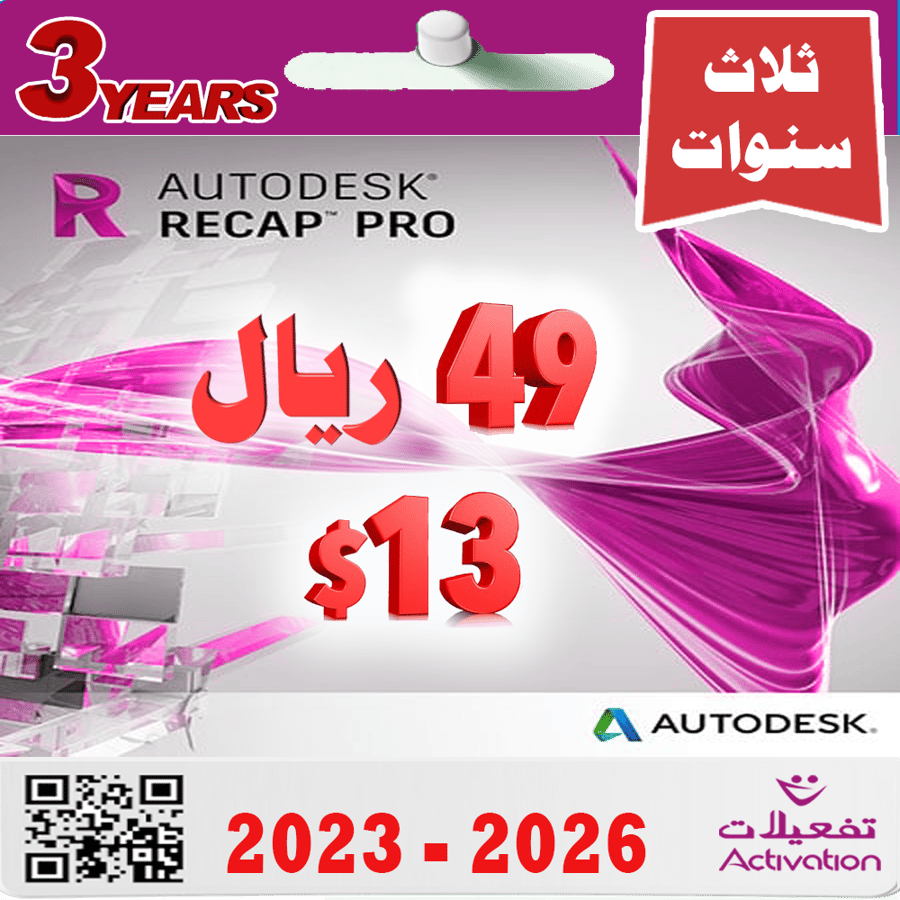 ريكاب  برو  Autodesk ReCap Pro