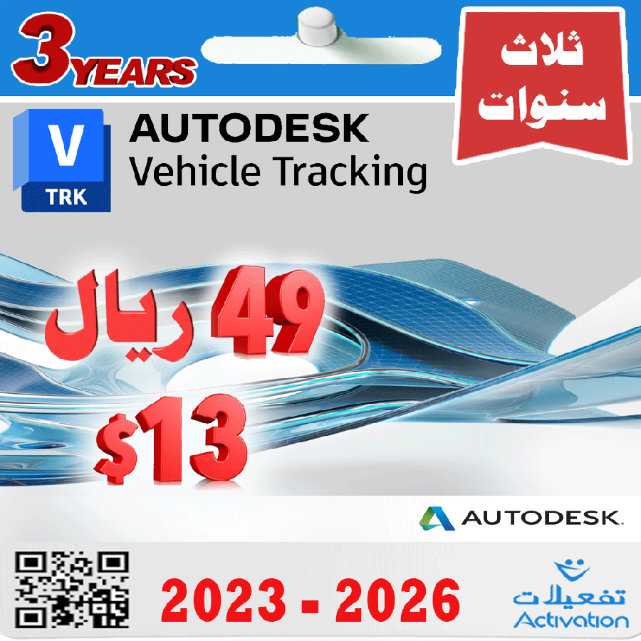اوتوديسك فيكل تراكن AUTODESK Vehicle
