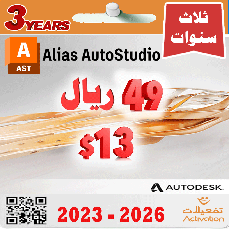 ألياس اوتو ستوديو   Autodesk Alias AutoStudio
