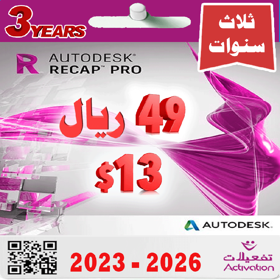 ريكاب  برو  Autodesk ReCap Pro