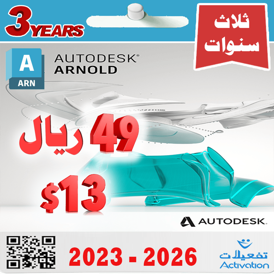 اوتوديسك ارنولد  AUTODESK ARNOLD