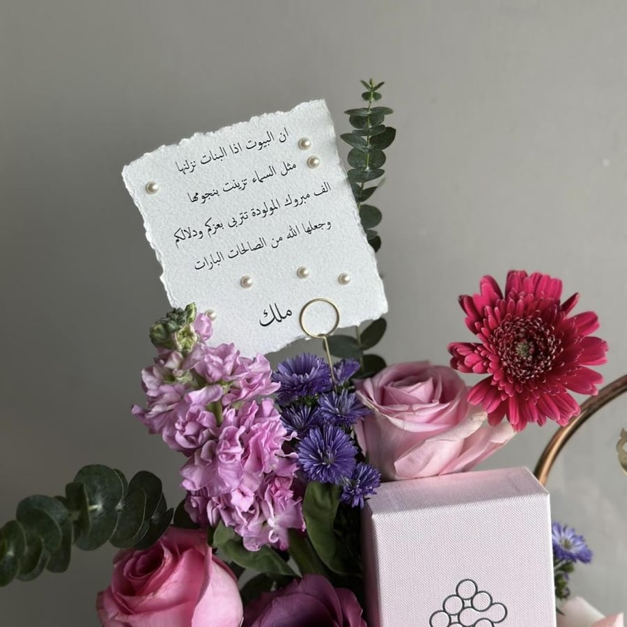استند مواليد مع ورد +هديه بريق الفضه