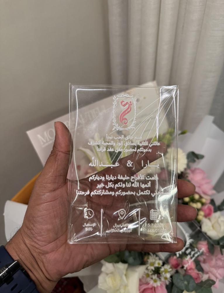 باقة  دعوة الحمولة