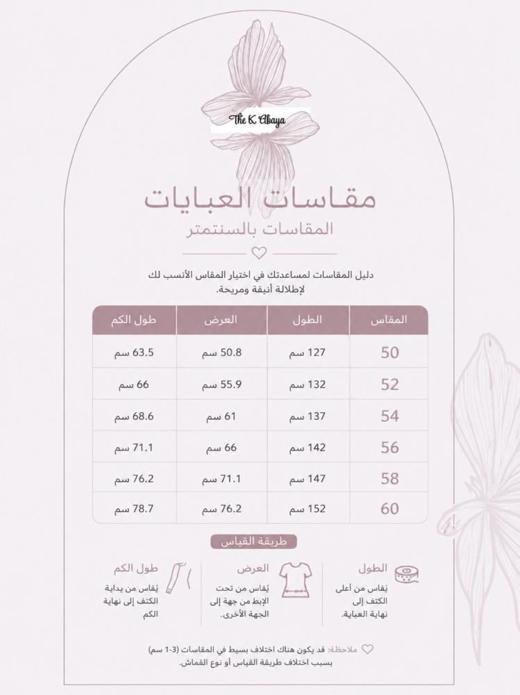 عباية 80