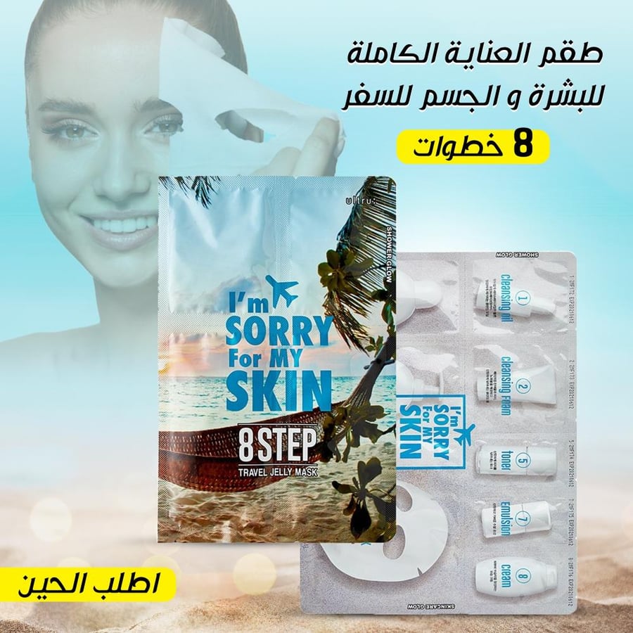 مجموعة عناية بالجسم
