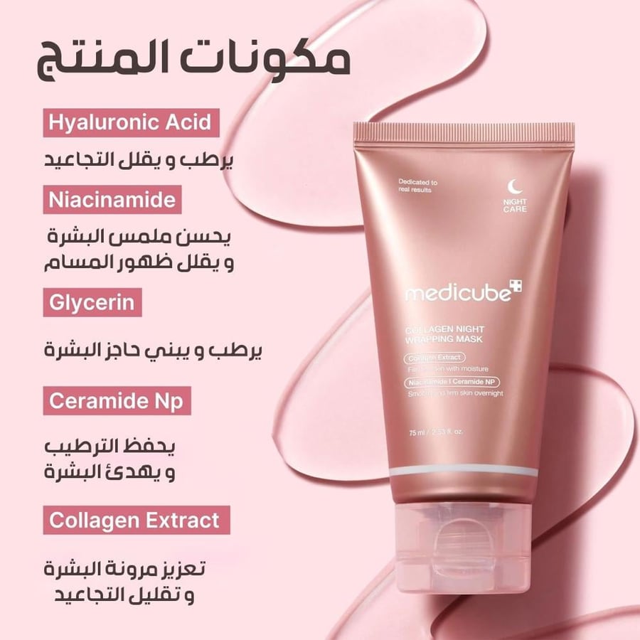 ماسك الكولاجين للوجه