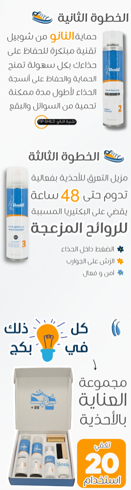 بكج العناية بالأحذية