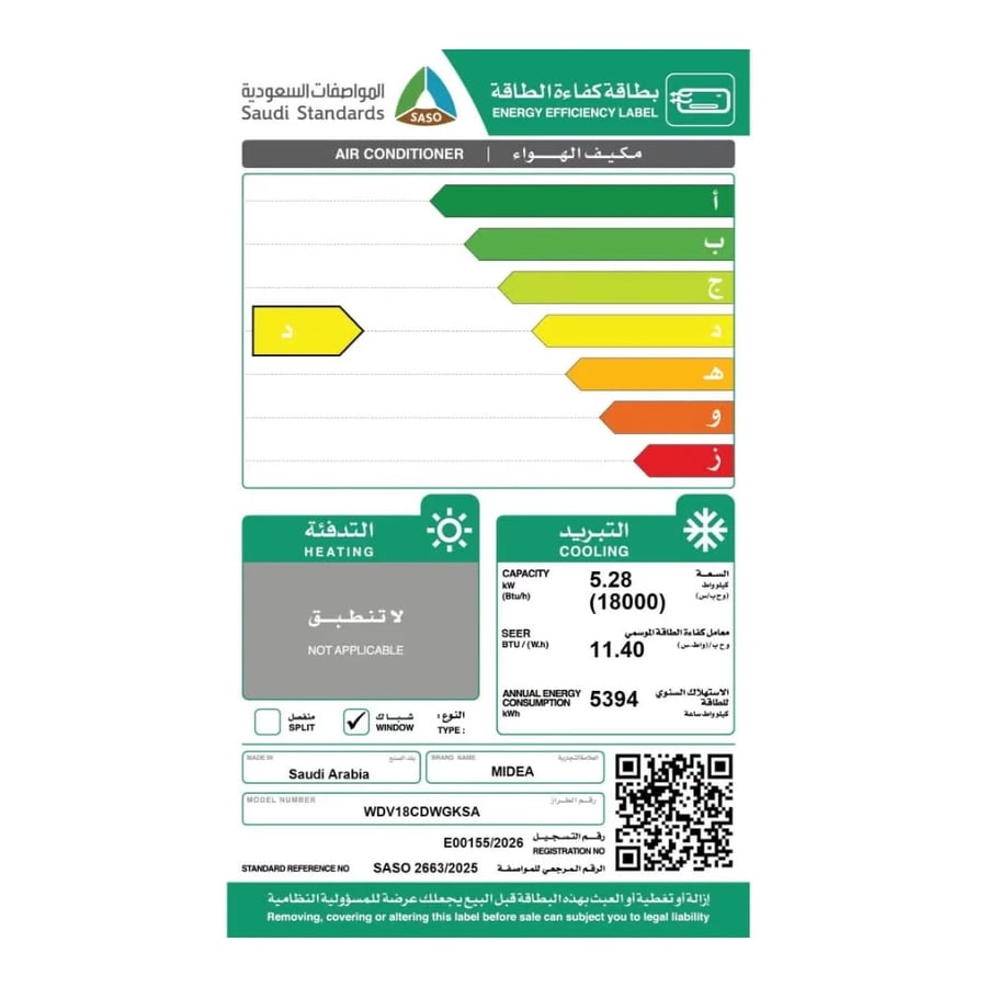 مكيف شباك ميديا ديلوكس إنفرتر 18,000 وحدة بارد روتاري