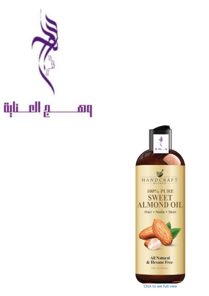 زيت اللوز الحلو 250 مللي