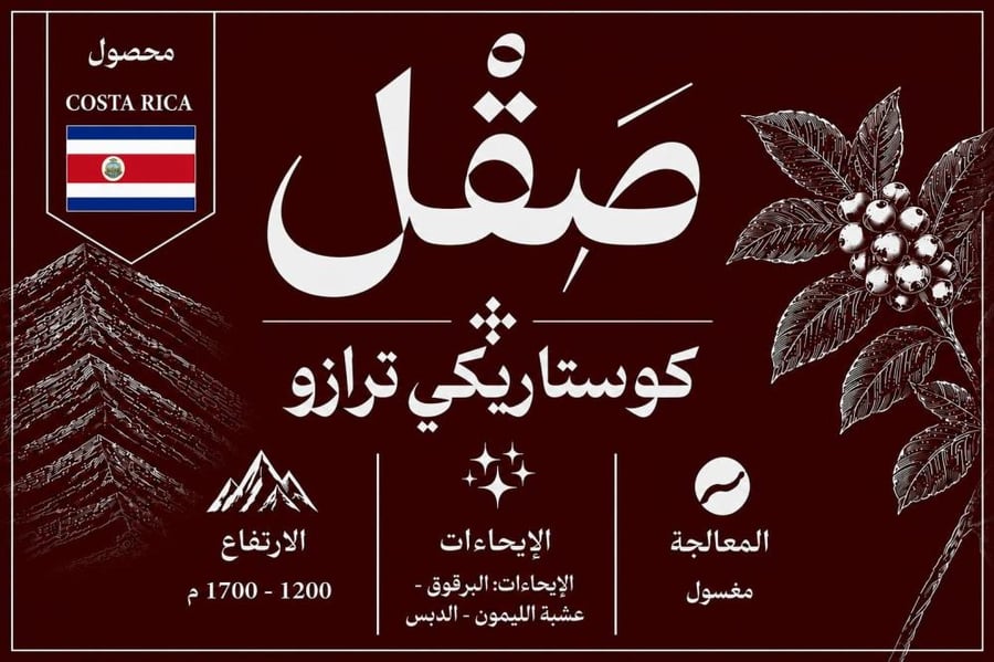 كوستاريكي ترازو