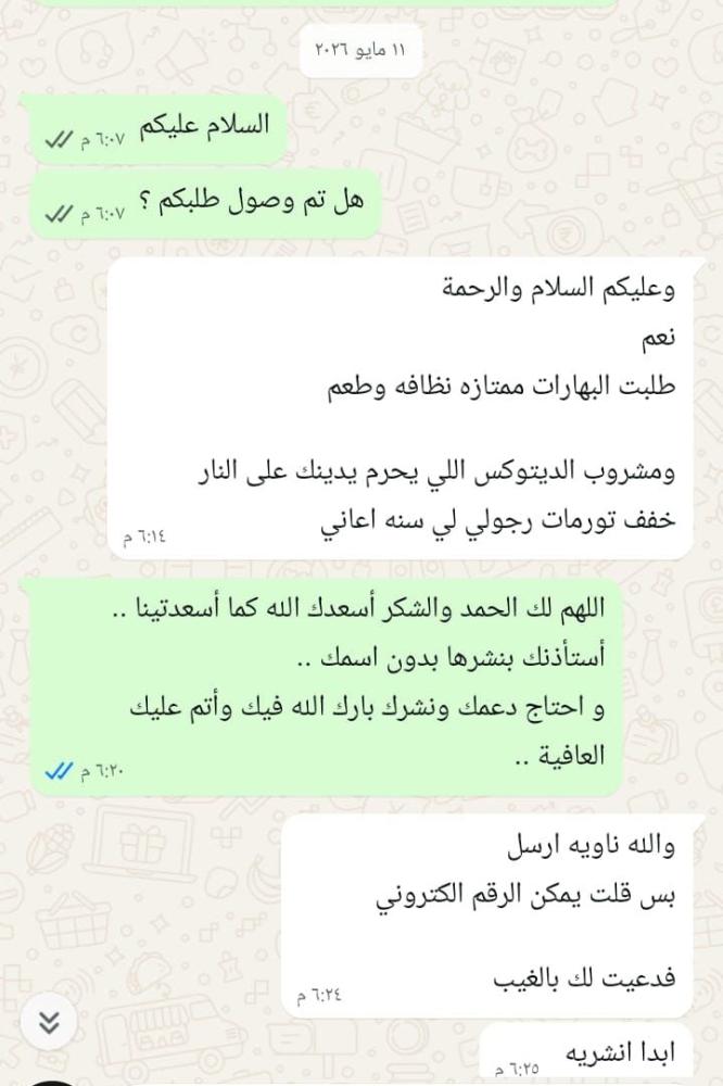 ديتوكس البركة - يساعد على ازالة السوائل المحتبسة  في الجسم - للرحال والنساء