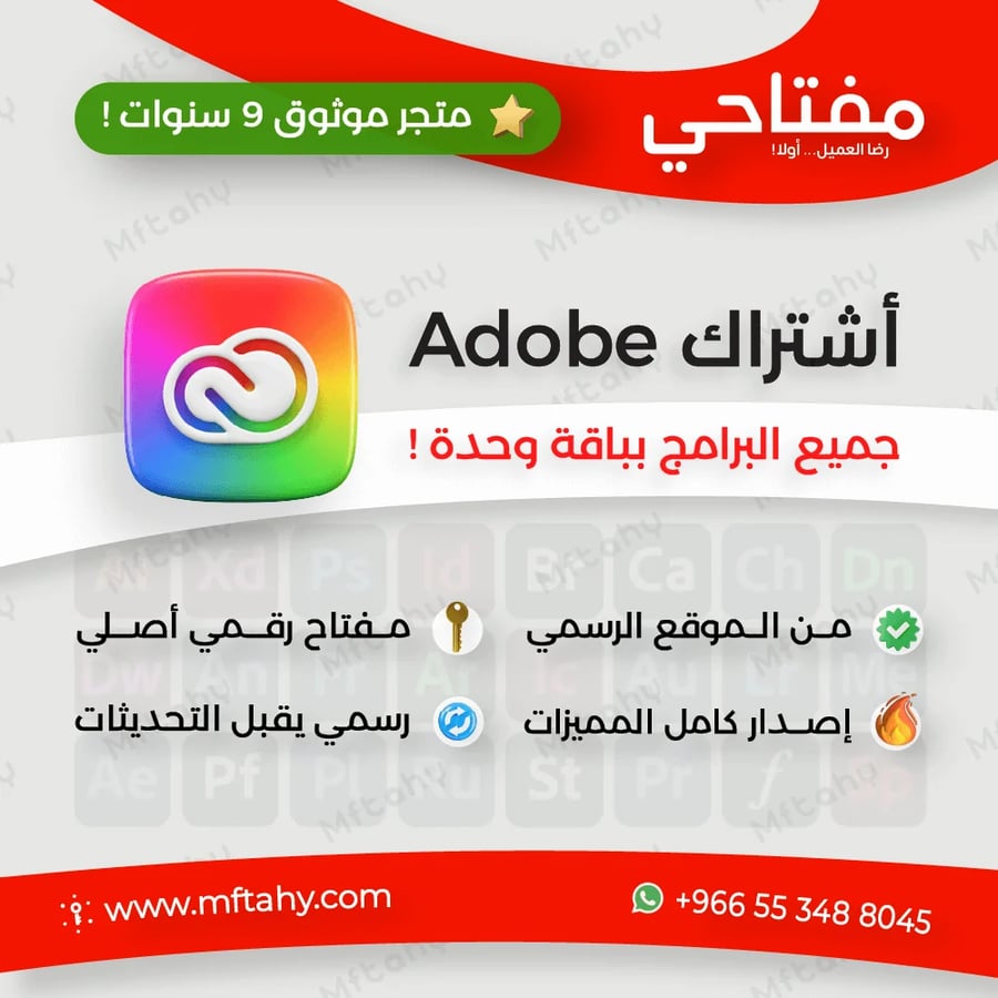 اشتراك أدوبي كريتيف كلاود مدى الحياة Adobe Creative Cloud Lifetime key