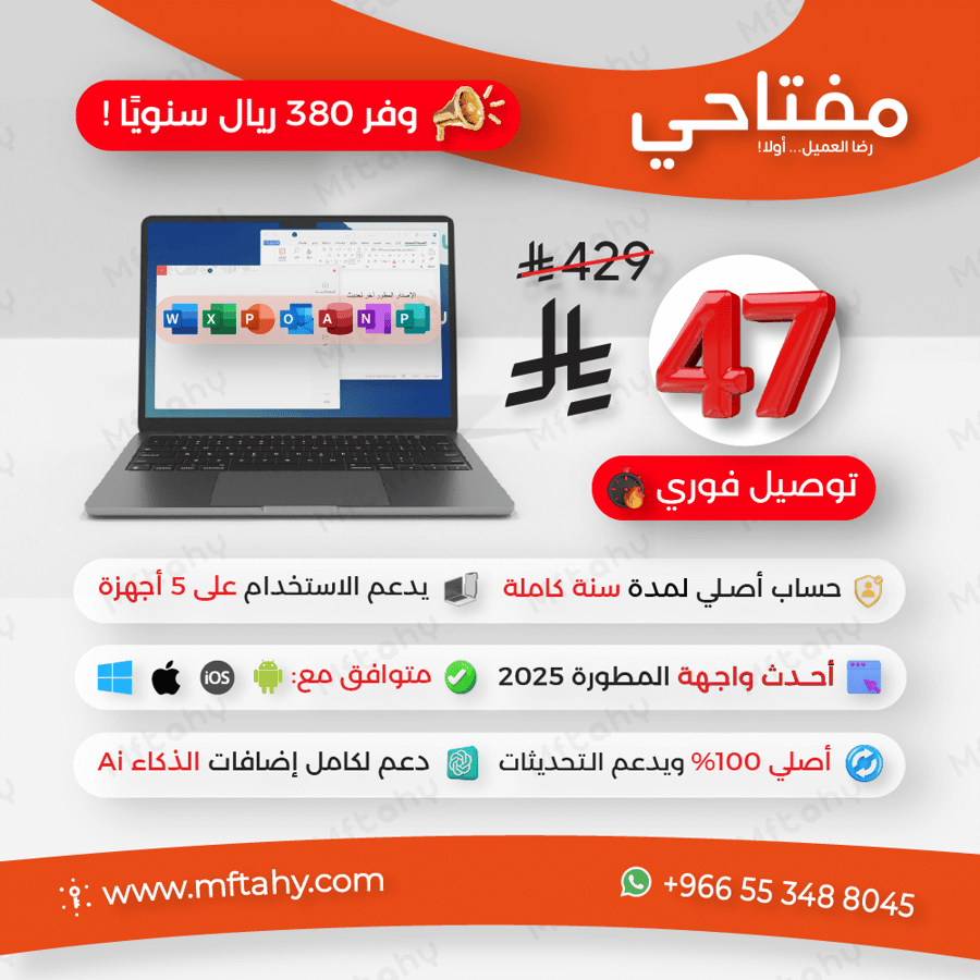 تفعيل أوفيس 365 مدى الحياة بمفتاح أصلي activate office 365 license