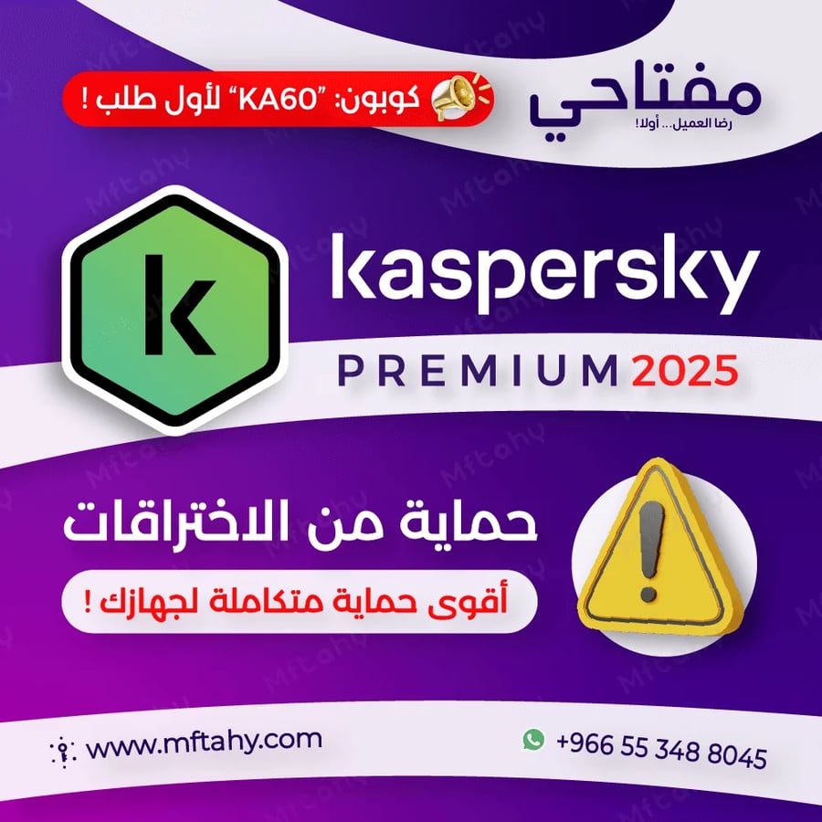 برنامج كاسبرسكي بريميوم حماية من الفيروسات kaspersky premium security