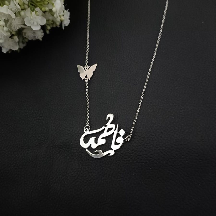 سلسال ب الاسم مع الفراشة