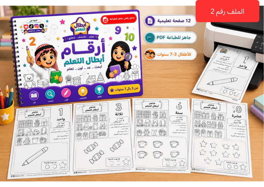 باقة المستكشف — 3 كتب تعليمية