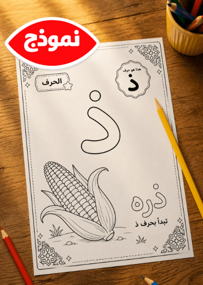 باقة البطل — 4 كتب تعليمية