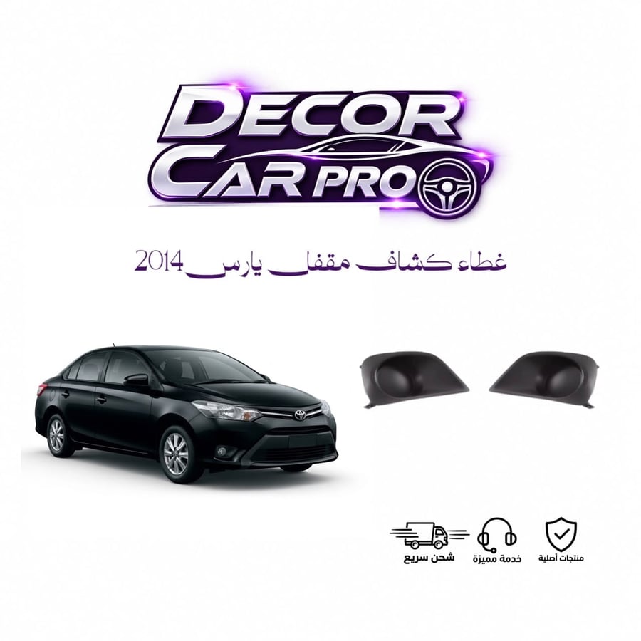 غطا كشاف مقفل يارس2014