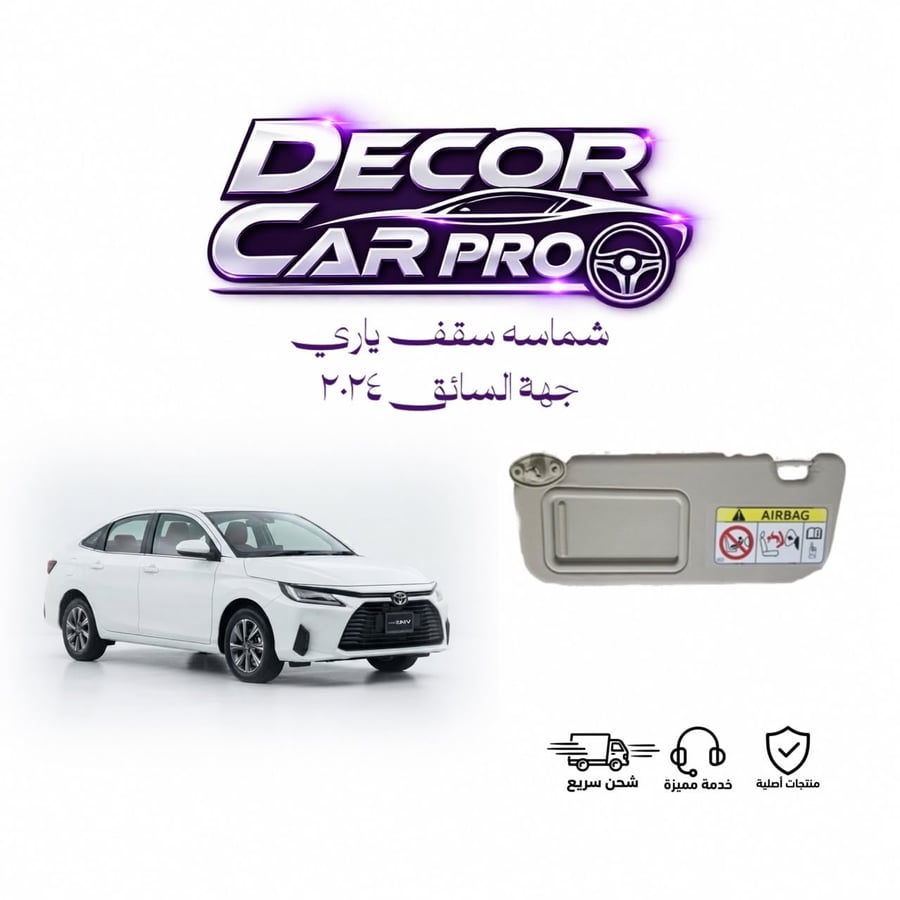 شماسة سقف يارس جهة السايق 2024