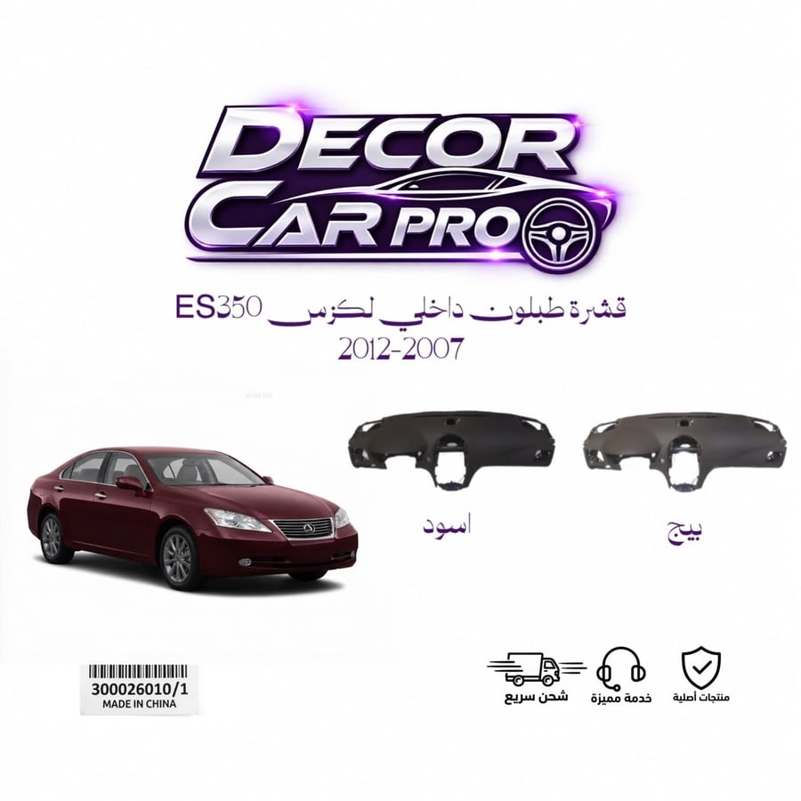 قشرة طبلون لكزسES350 2007-2012