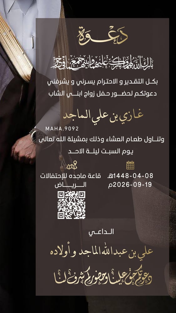 دعوة زواج رجال صوره