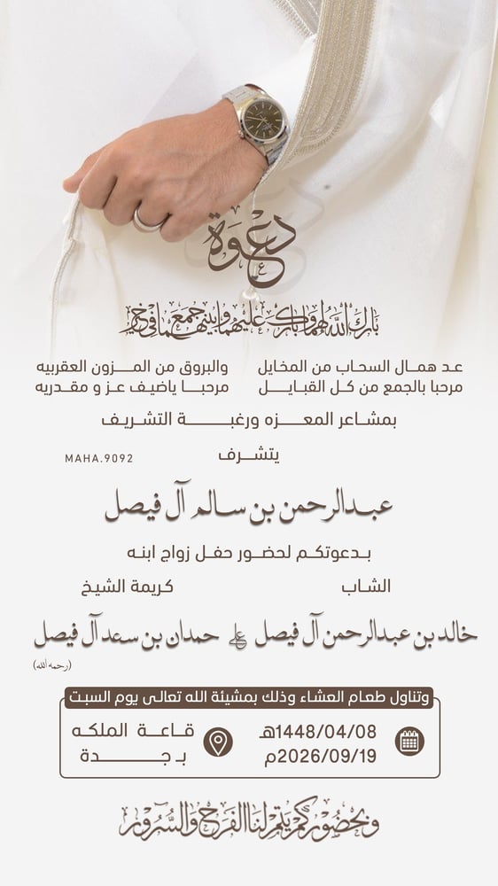 دعوة زواج رجال صوره
