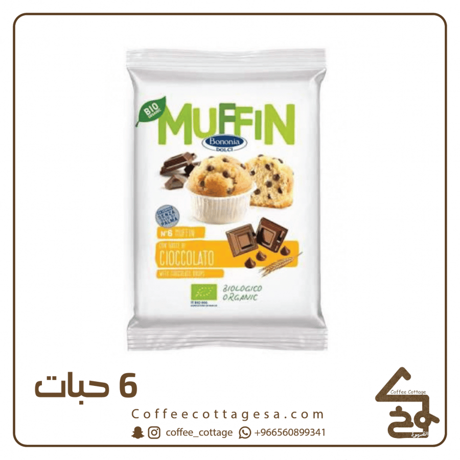 مافن عضوي بقطع الشوكلاته ايطالي 6 حبات