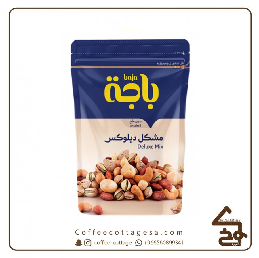 مشكل ديلوكس بدون ملح 280 جرام