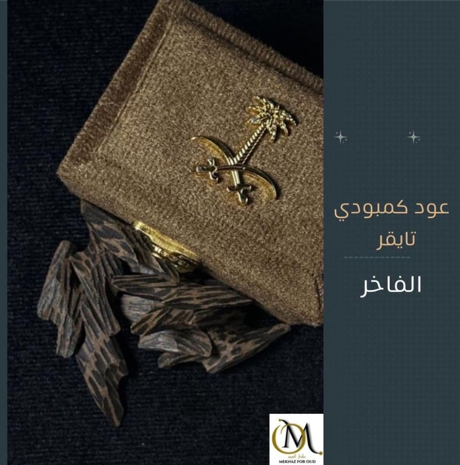 بخور تايقر  ملكي جوده وثبات عالي 28جرام