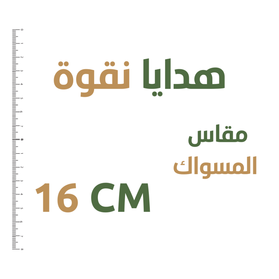 25 Miswak Naqwa Gifts