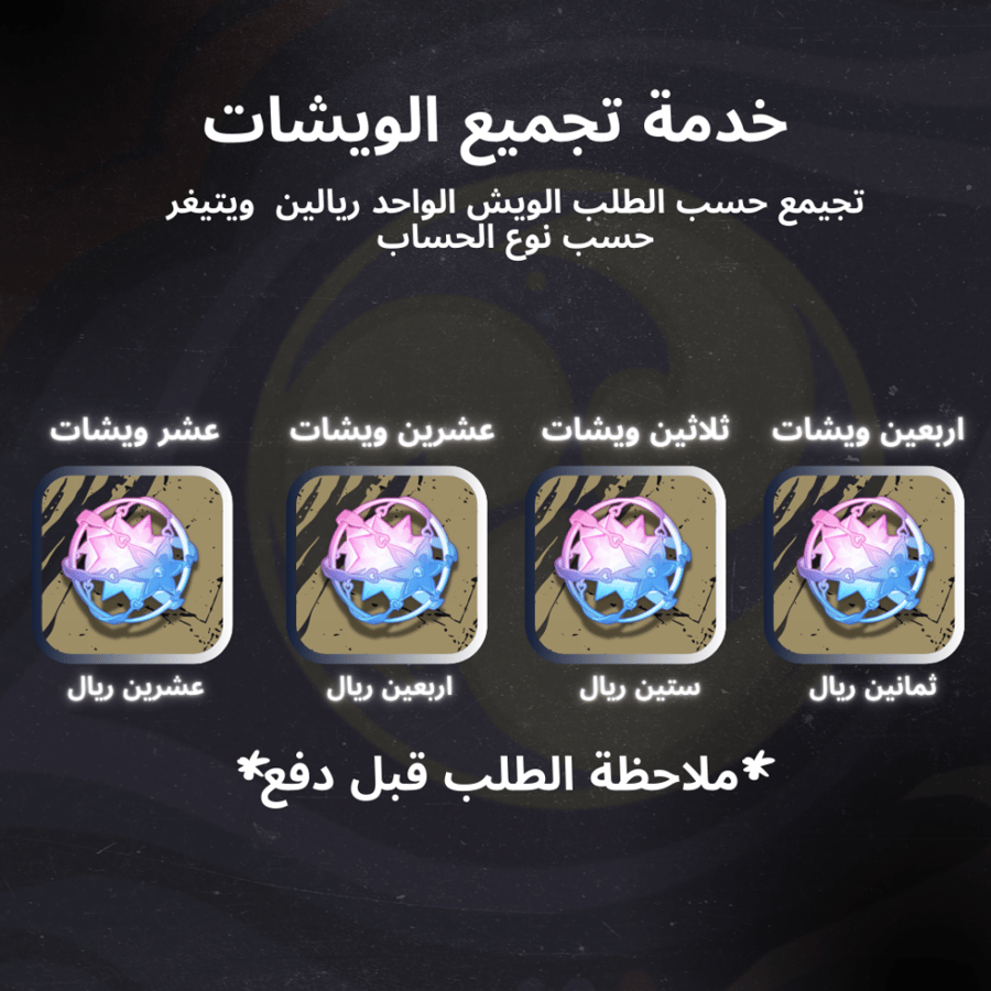 تفريم ويشات
