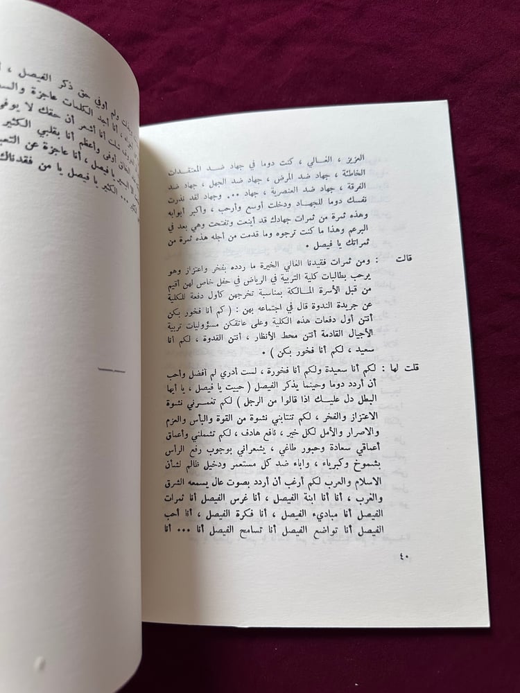 A092 الفيصل العظيم
