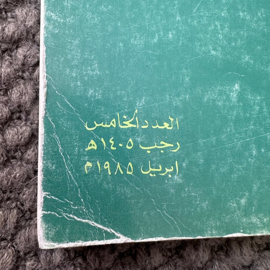 ِA212c مجلة الدبلوماسي العدد الخامس