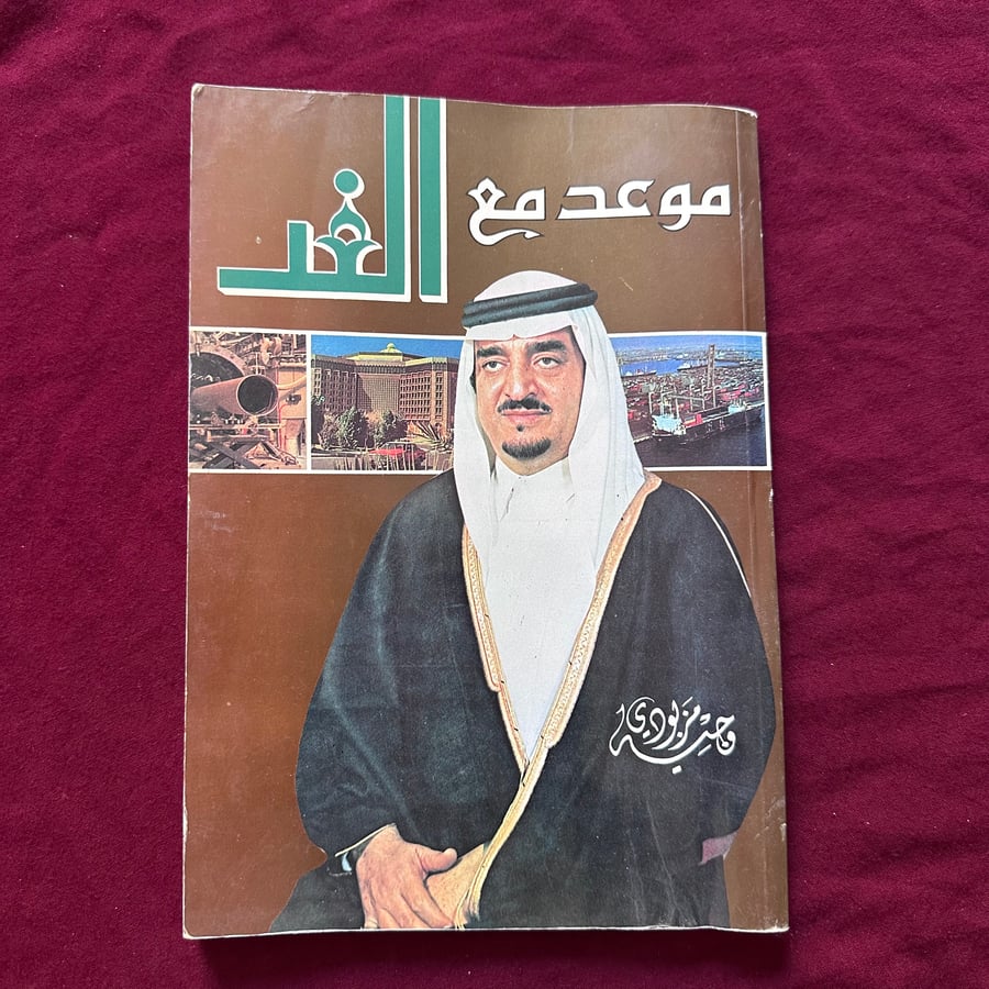 A110 موعد مع الغد