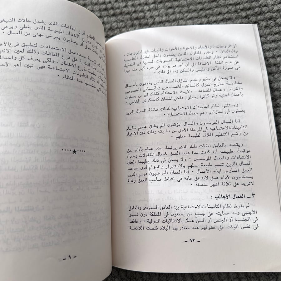 A265 المنافع والمزايا في نظام التأمينات الاجتماعية