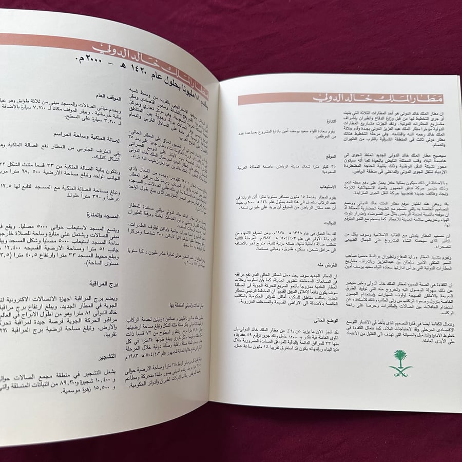 A103 بروشور افتتاح مطار الملك خالد الدولي
